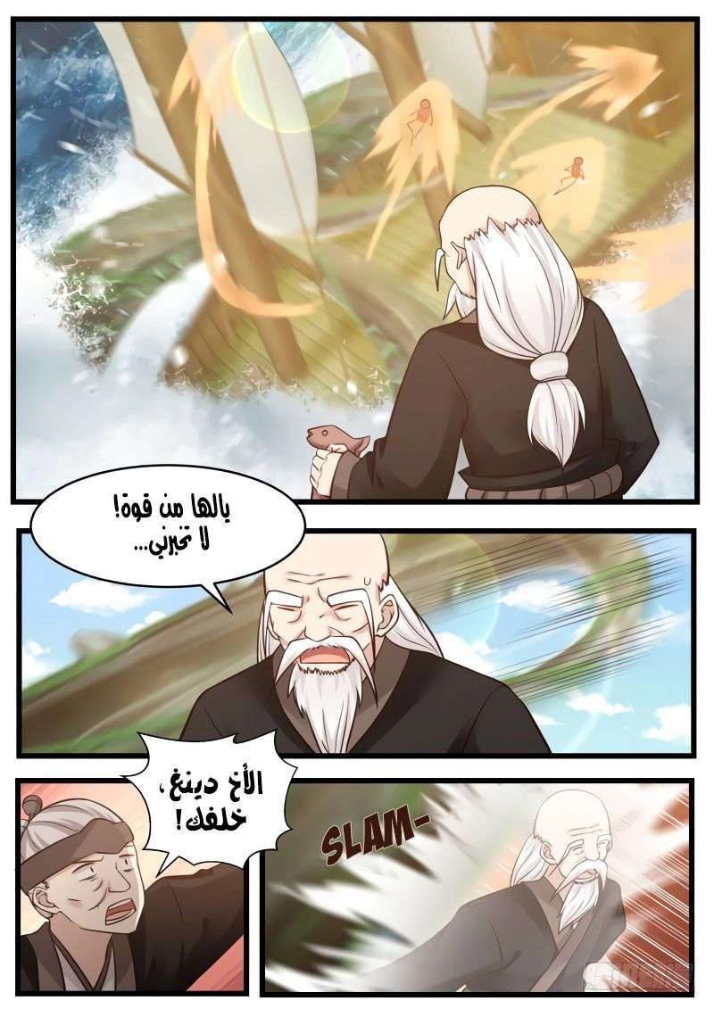 صفحة 12 — Martial Peak الفصل 110