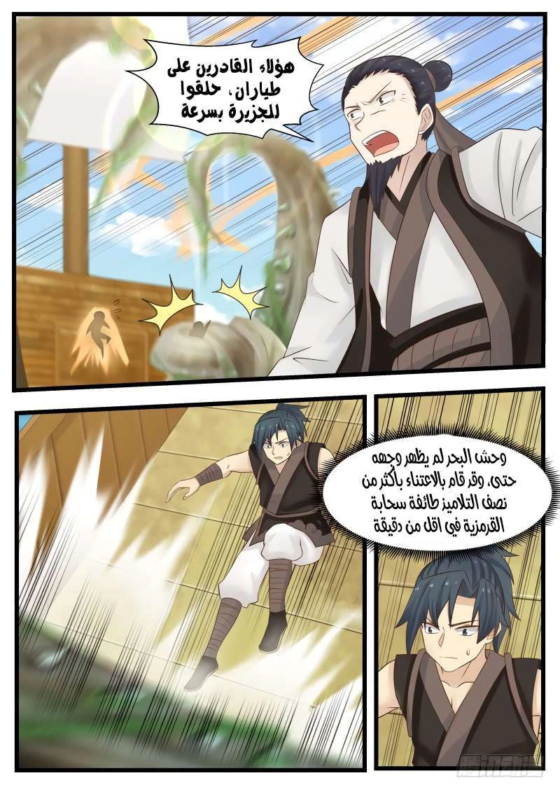 صفحة 15 — Martial Peak الفصل 110