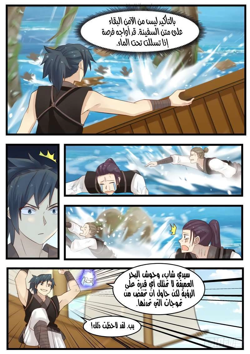 صفحة 16 — Martial Peak الفصل 110