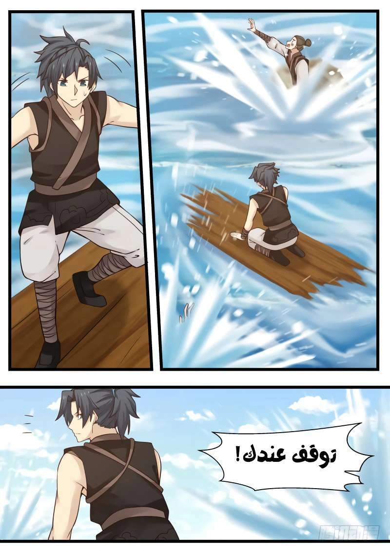 صفحة 17 — Martial Peak الفصل 110