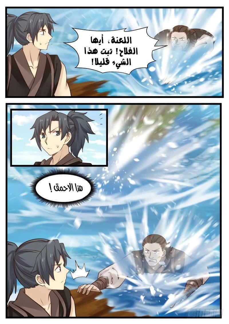 صفحة 18 — Martial Peak الفصل 110