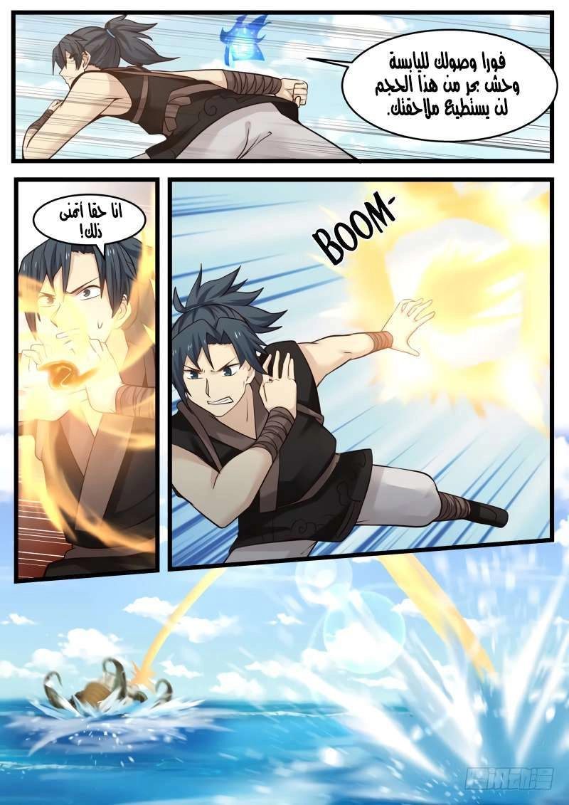 صفحة 20 — Martial Peak الفصل 110