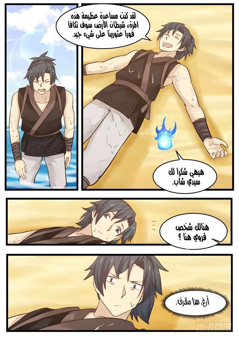 صفحة 21 — Martial Peak الفصل 110