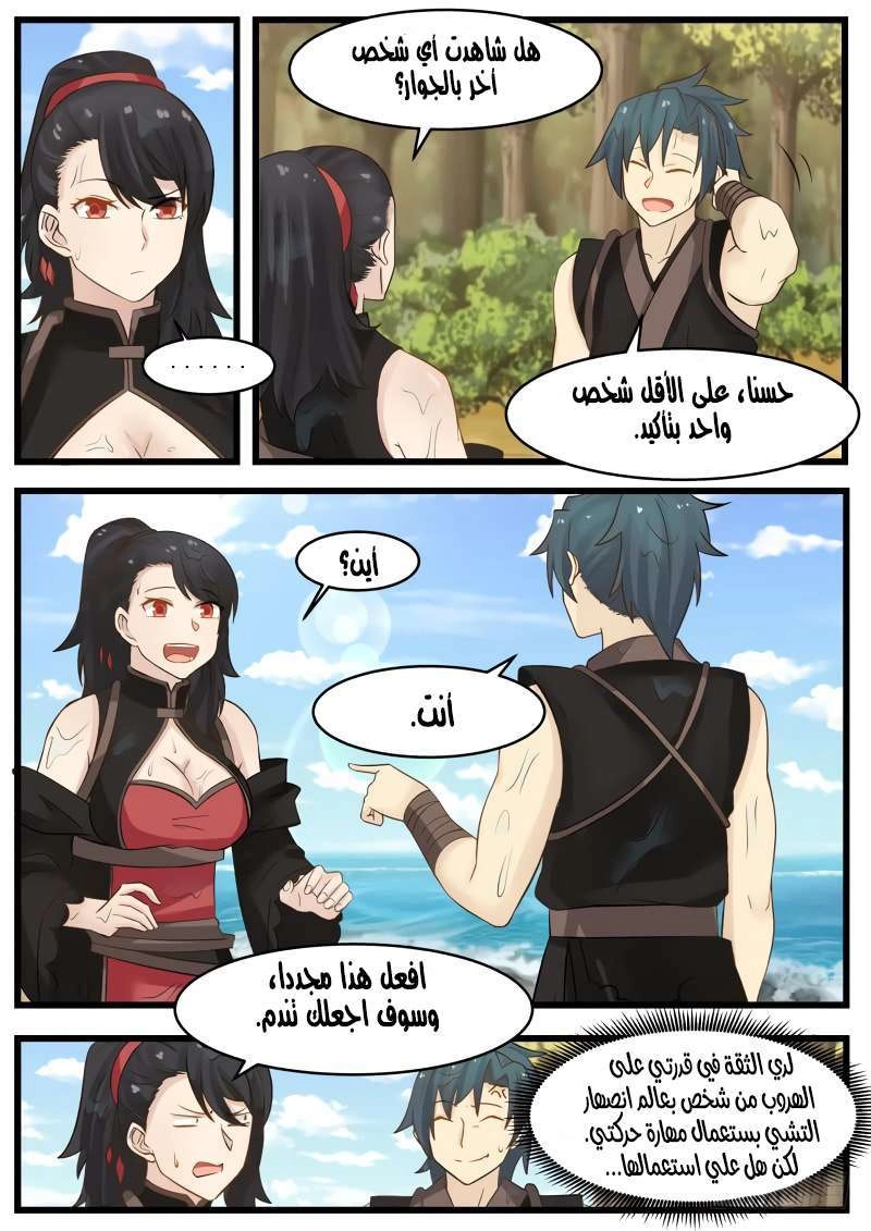 صفحة 23 — Martial Peak الفصل 110