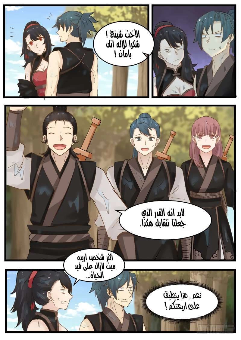 صفحة 24 — Martial Peak الفصل 110