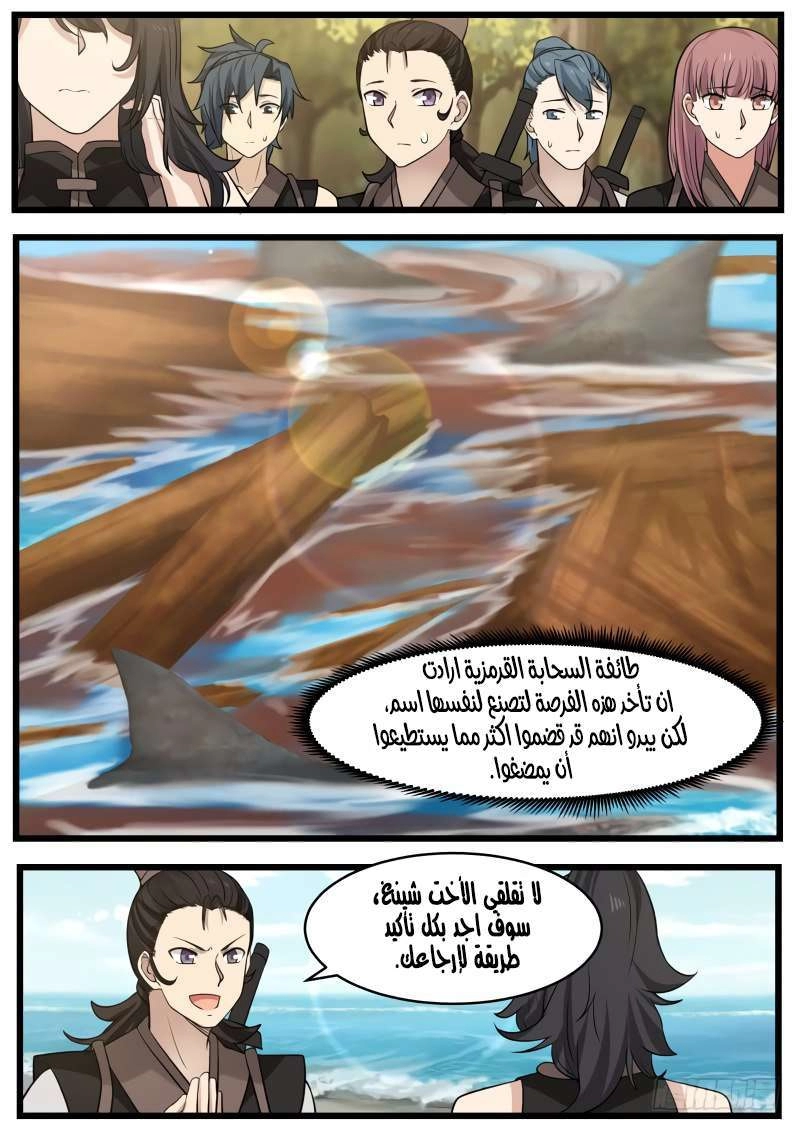 صفحة 26 — Martial Peak الفصل 110