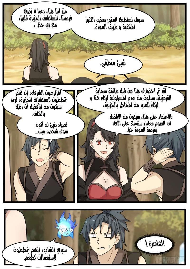 صفحة 28 — Martial Peak الفصل 110