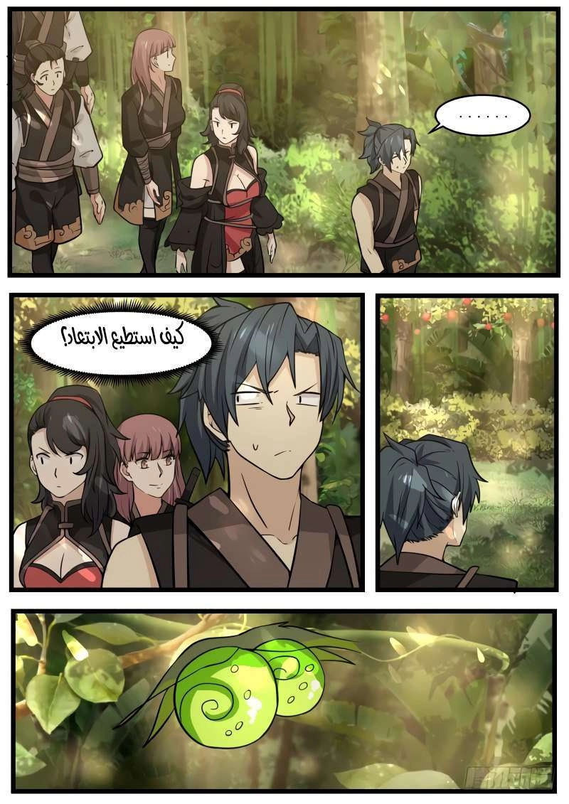 صفحة 29 — Martial Peak الفصل 110