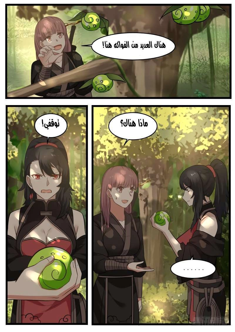 صفحة 30 — Martial Peak الفصل 110