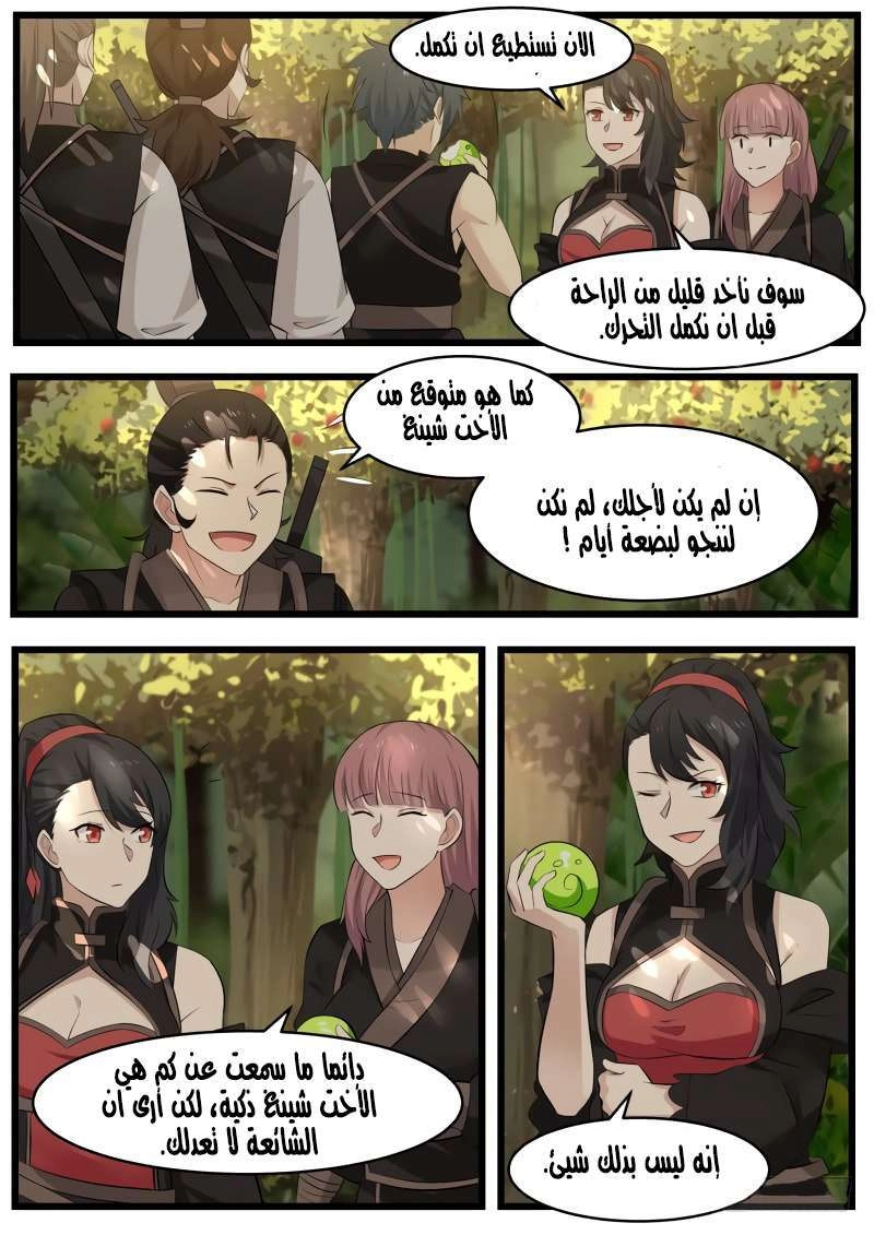 صفحة 32 — Martial Peak الفصل 110