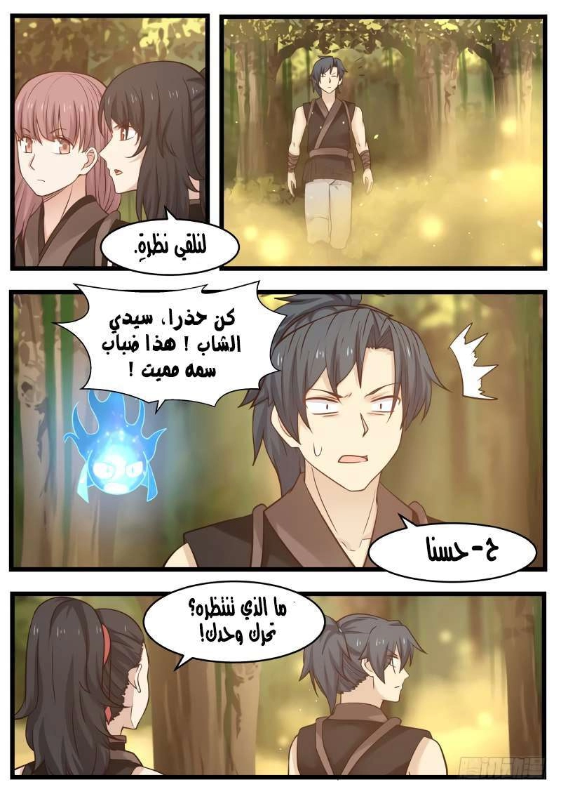 صفحة 34 — Martial Peak الفصل 110