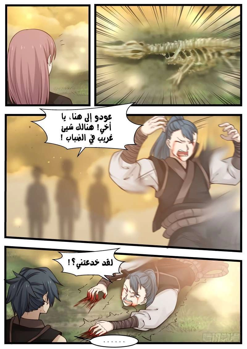 صفحة 36 — Martial Peak الفصل 110