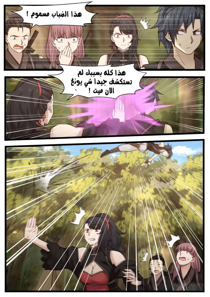 صفحة 37 — Martial Peak الفصل 110