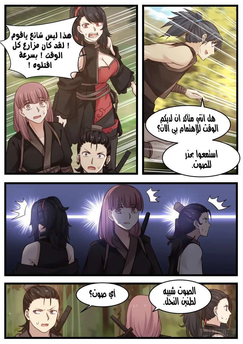 صفحة 38 — Martial Peak الفصل 110