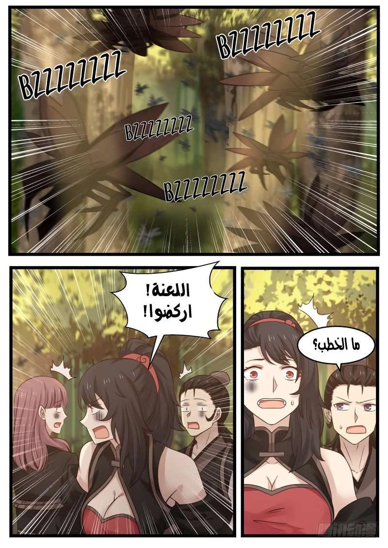 صفحة 39 — Martial Peak الفصل 110