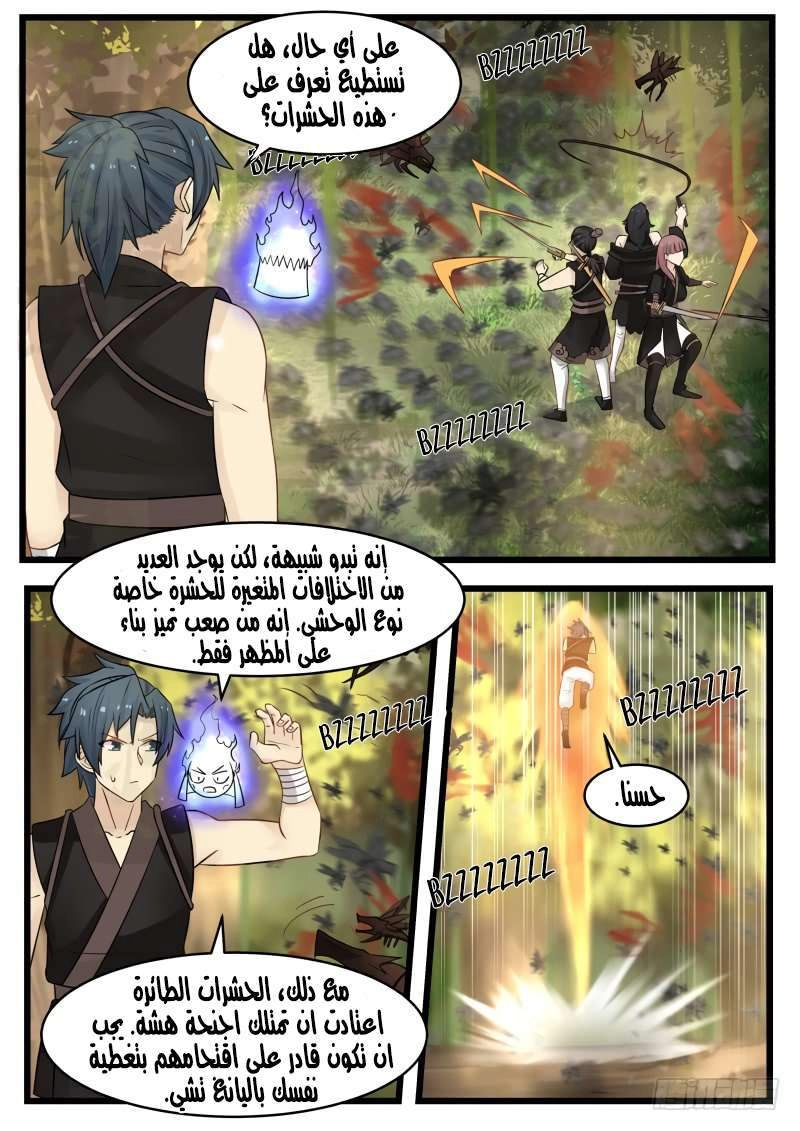 صفحة 41 — Martial Peak الفصل 110