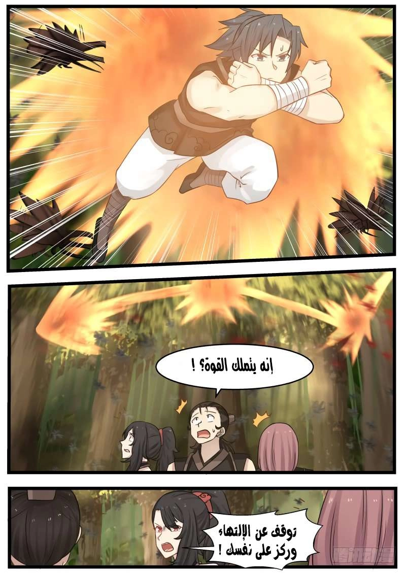 صفحة 42 — Martial Peak الفصل 110