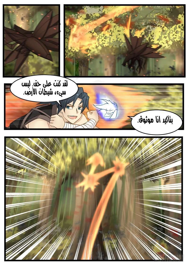 صفحة 43 — Martial Peak الفصل 110