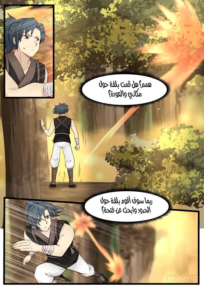 صفحة 44 — Martial Peak الفصل 110