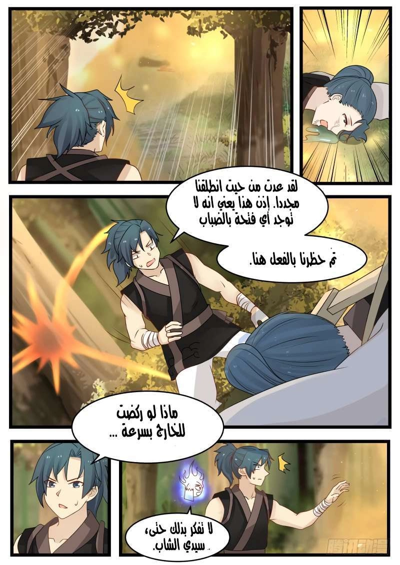 صفحة 45 — Martial Peak الفصل 110