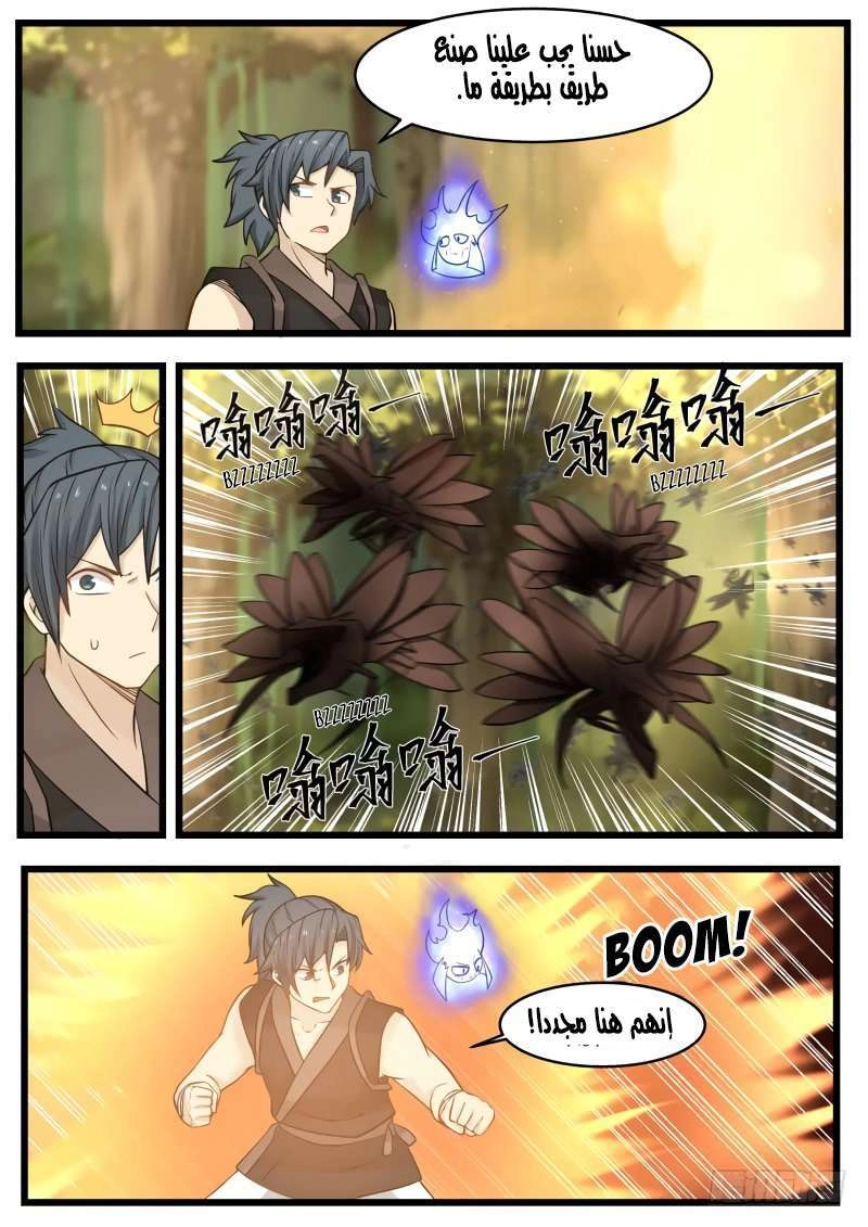 صفحة 46 — Martial Peak الفصل 110