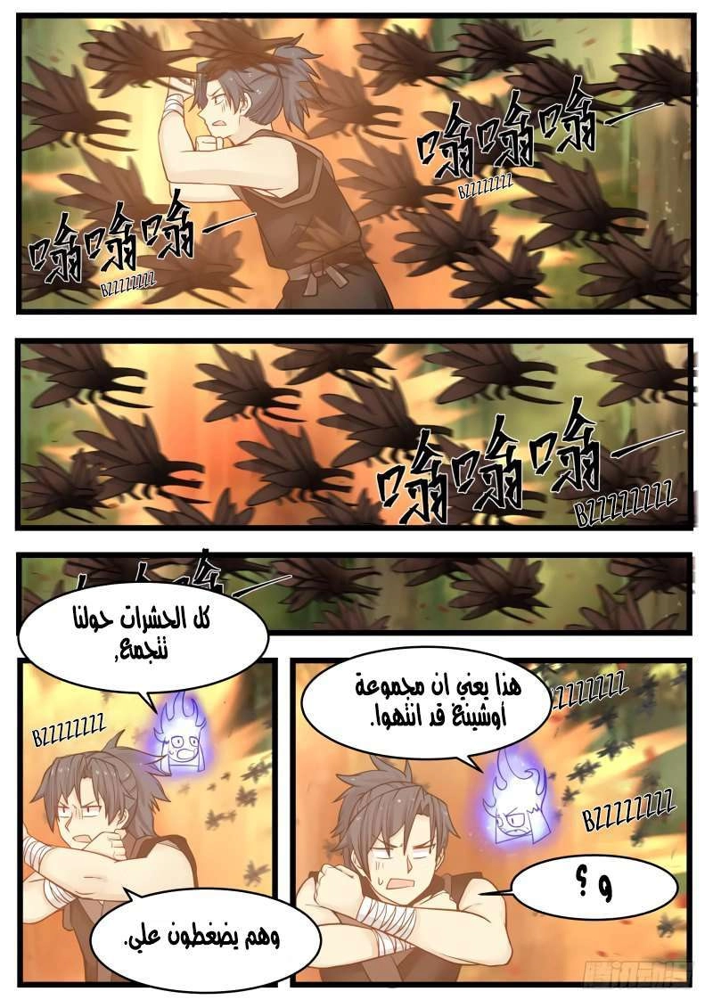 صفحة 47 — Martial Peak الفصل 110