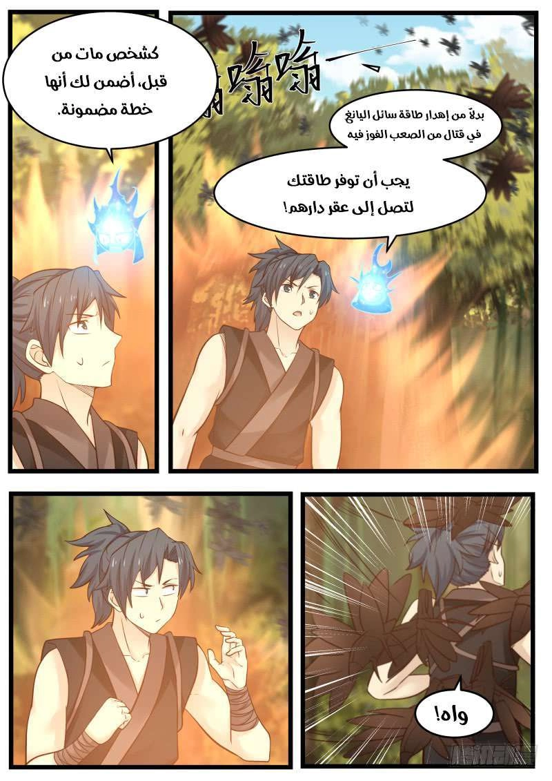 صفحة 1 — Martial Peak الفصل 111