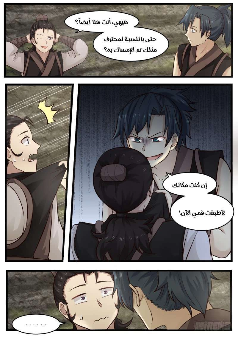 صفحة 5 — Martial Peak الفصل 111