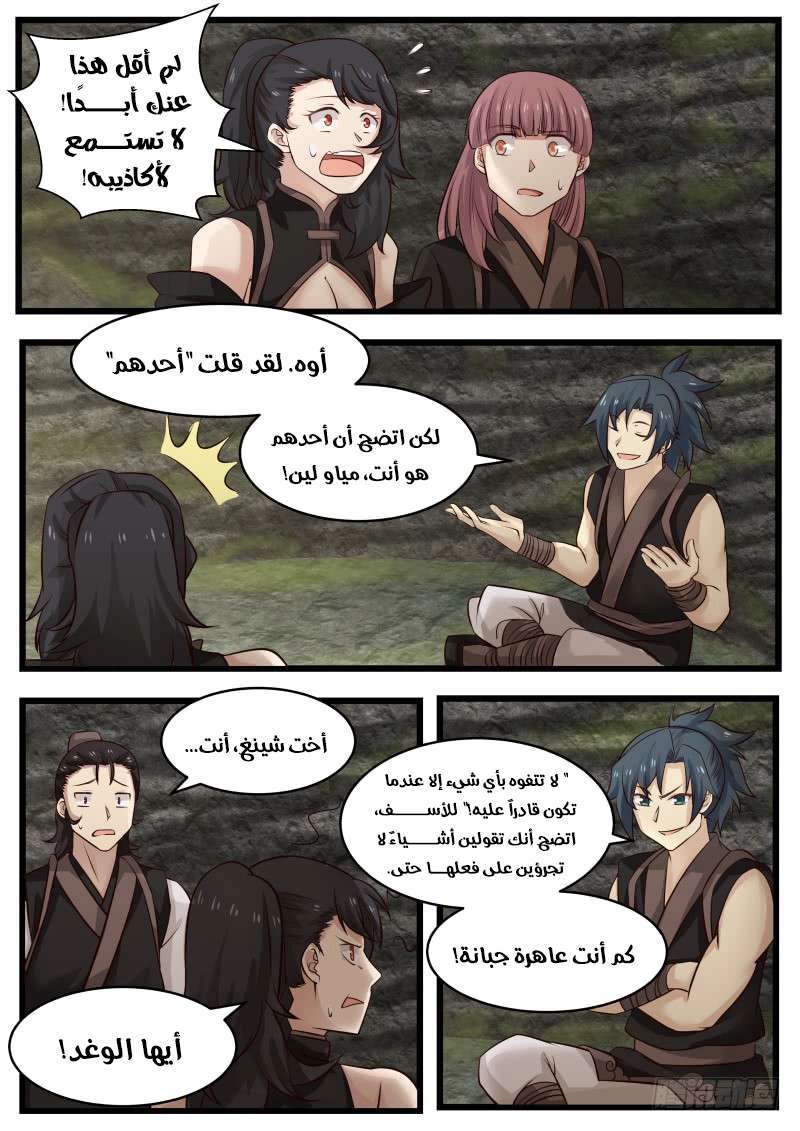 صفحة 8 — Martial Peak الفصل 111