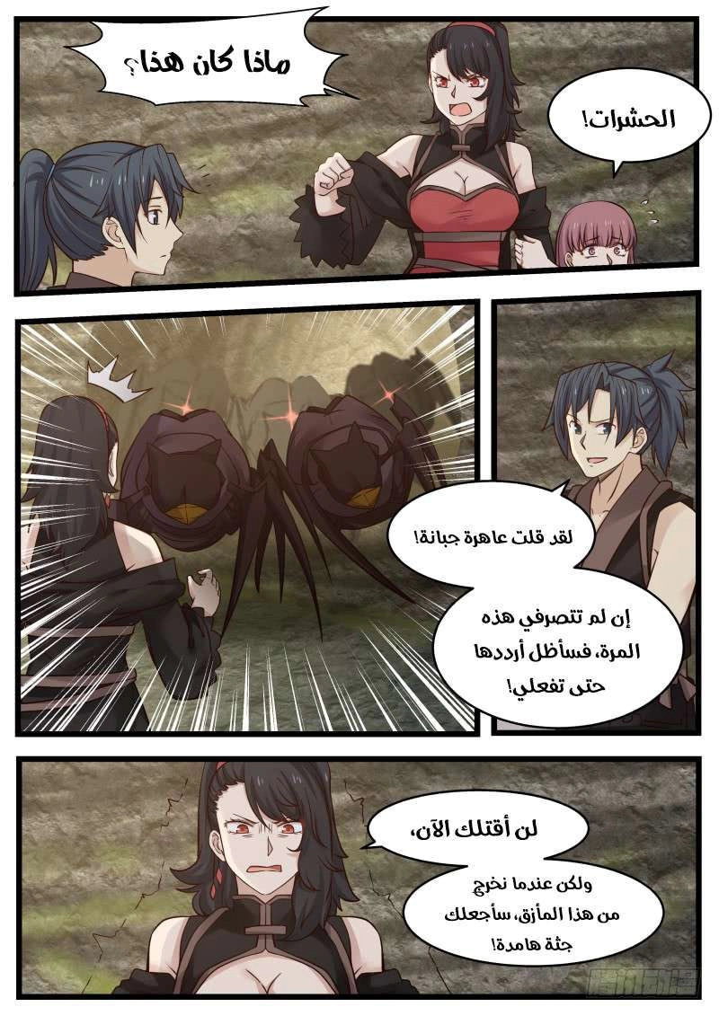 صفحة 9 — Martial Peak الفصل 111