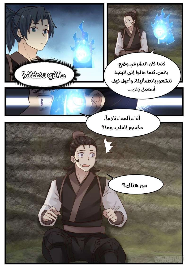 صفحة 11 — Martial Peak الفصل 111