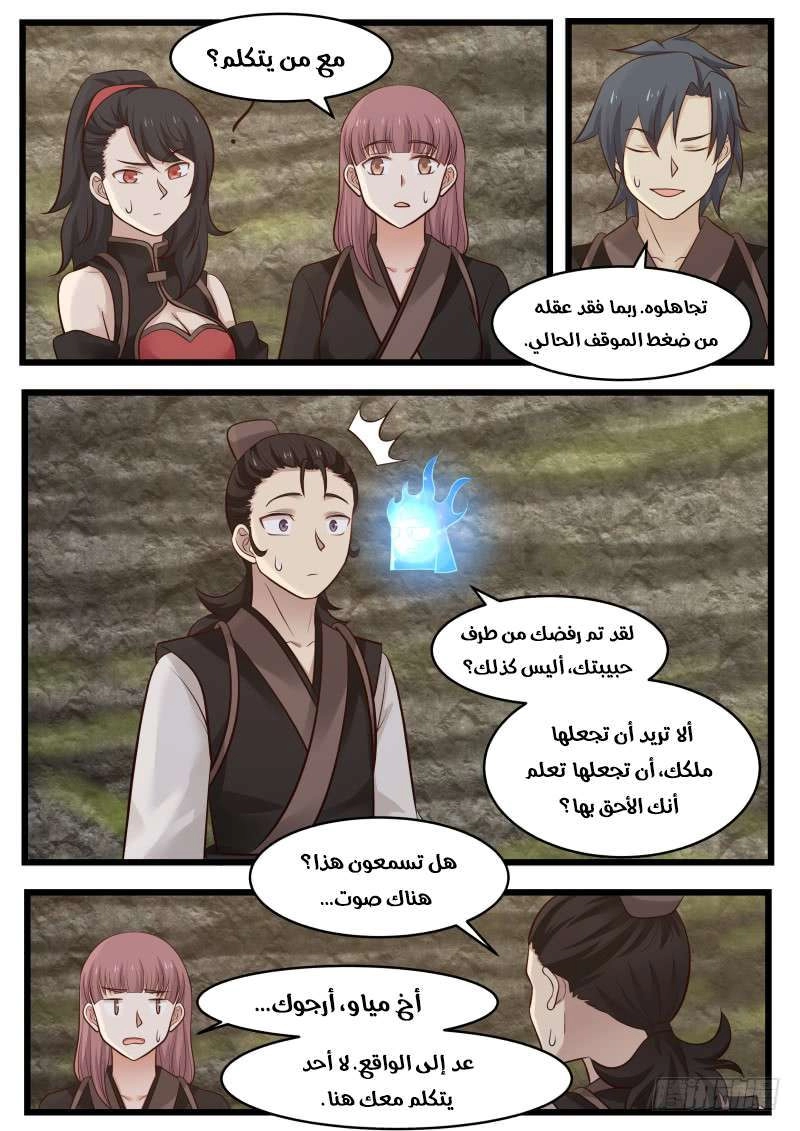 صفحة 12 — Martial Peak الفصل 111