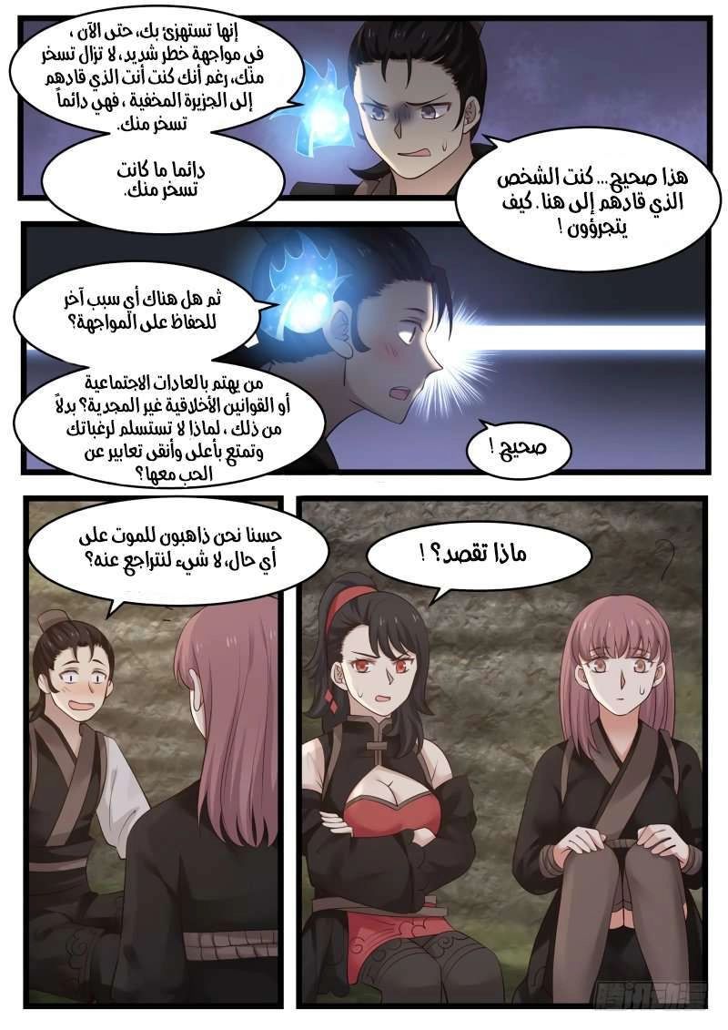 صفحة 1 — Martial Peak الفصل 112