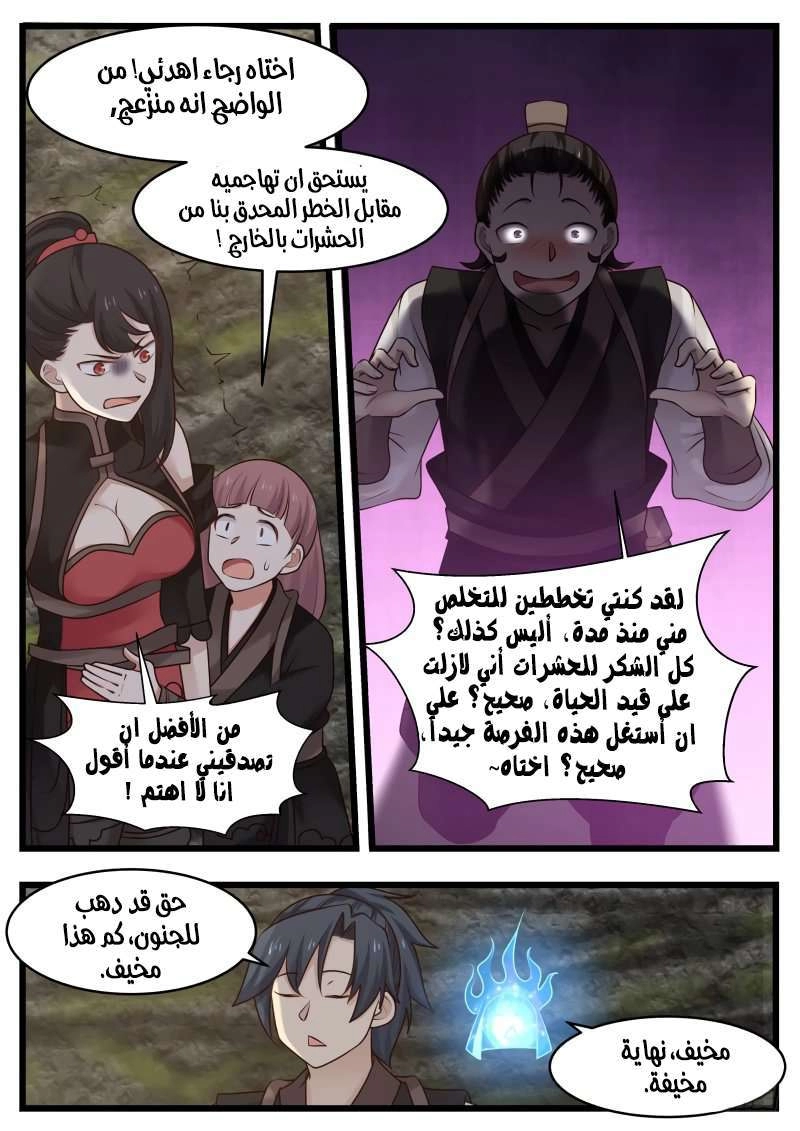 صفحة 4 — Martial Peak الفصل 112