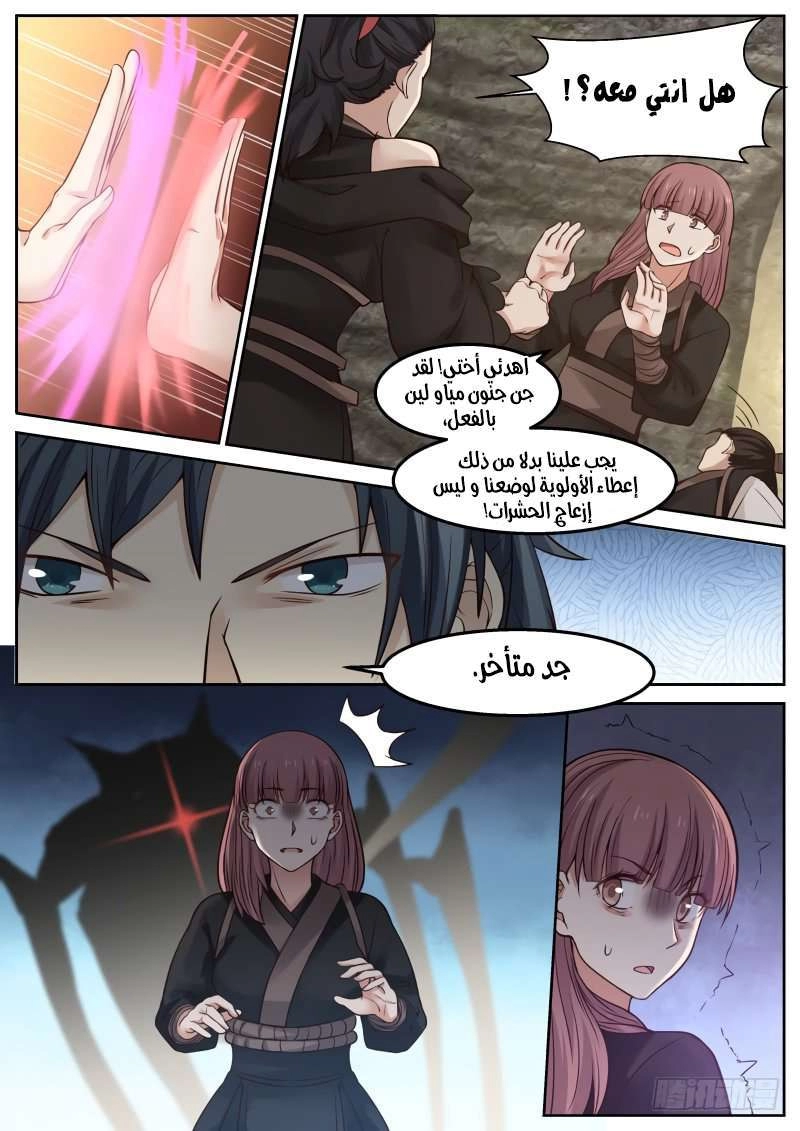 صفحة 6 — Martial Peak الفصل 112