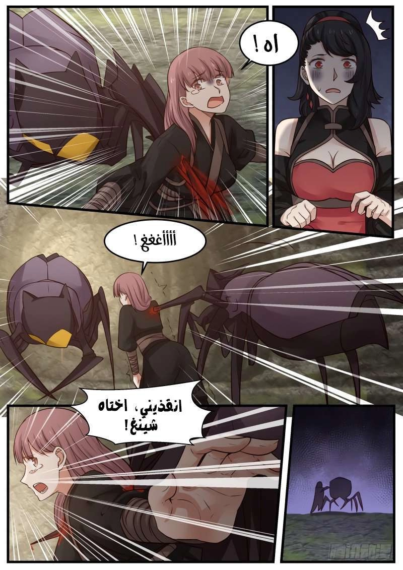 صفحة 7 — Martial Peak الفصل 112