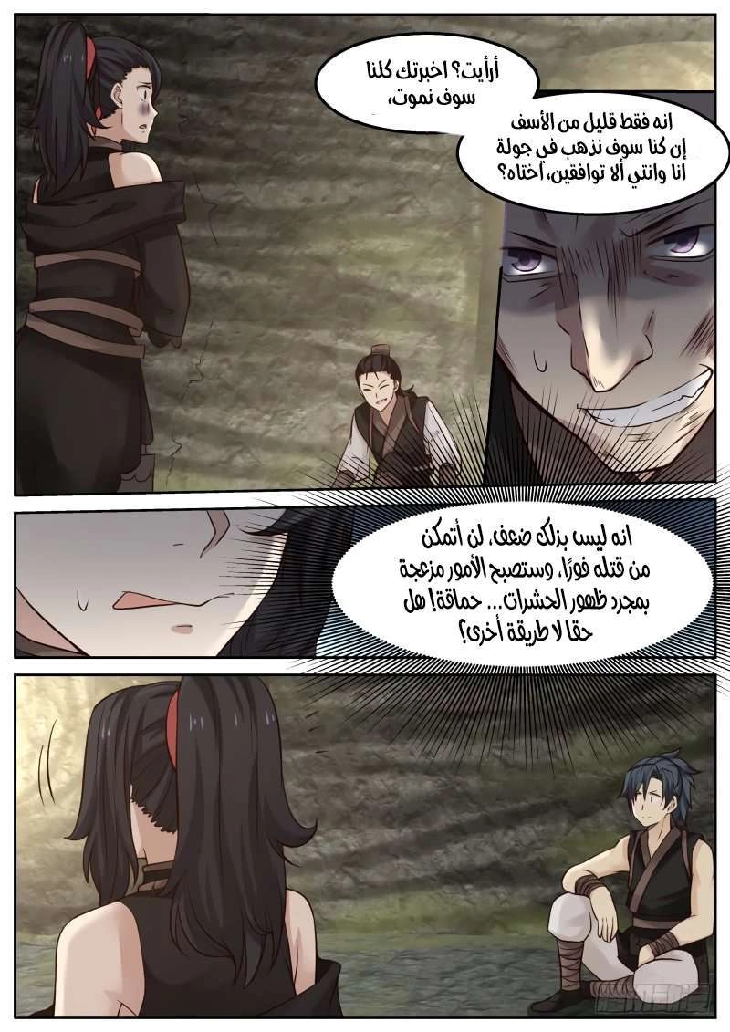 صفحة 8 — Martial Peak الفصل 112