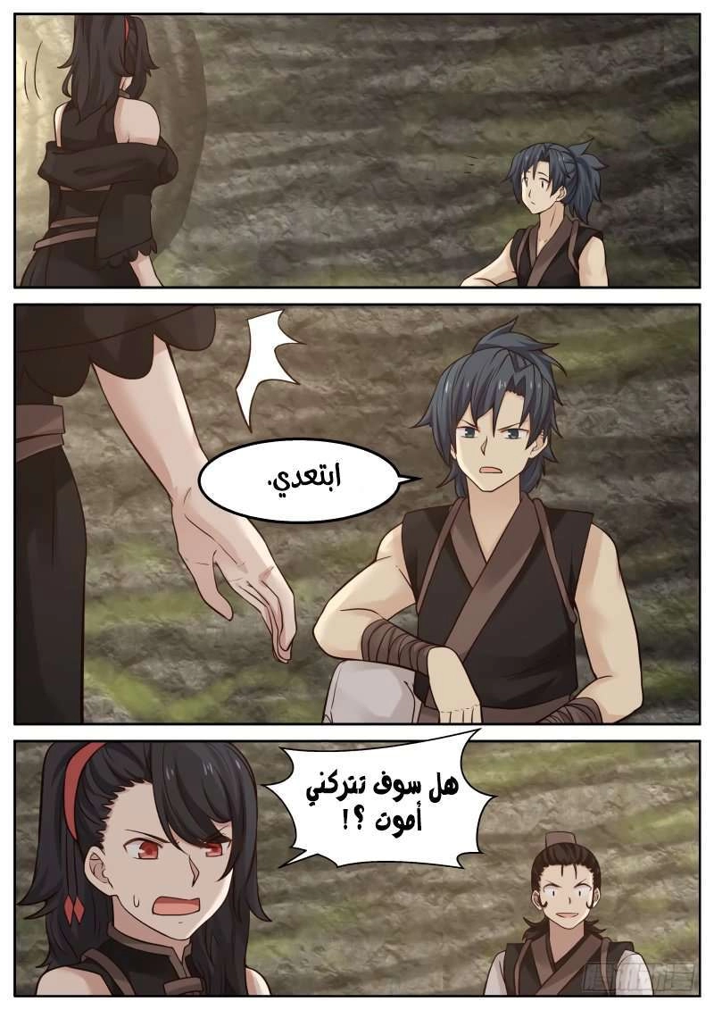 صفحة 9 — Martial Peak الفصل 112