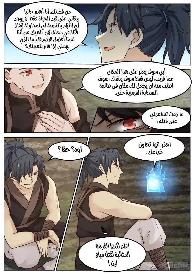 صفحة 10 — Martial Peak الفصل 112