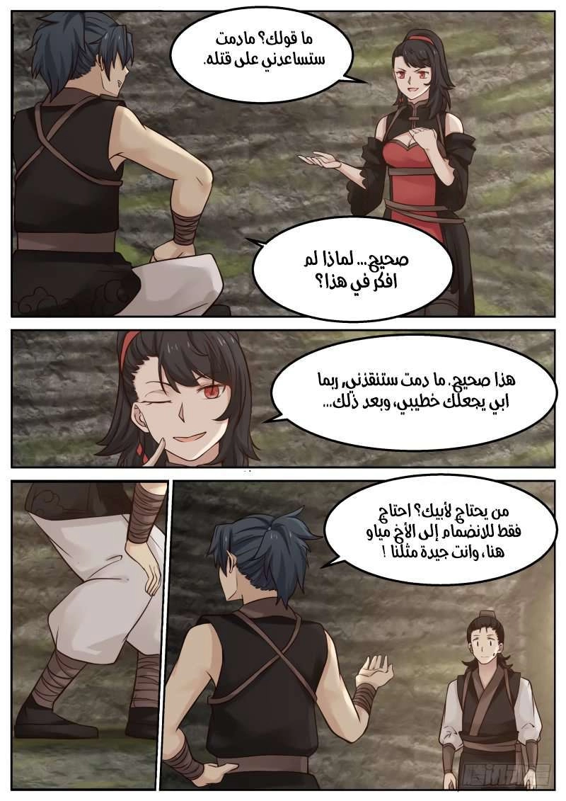 صفحة 11 — Martial Peak الفصل 112