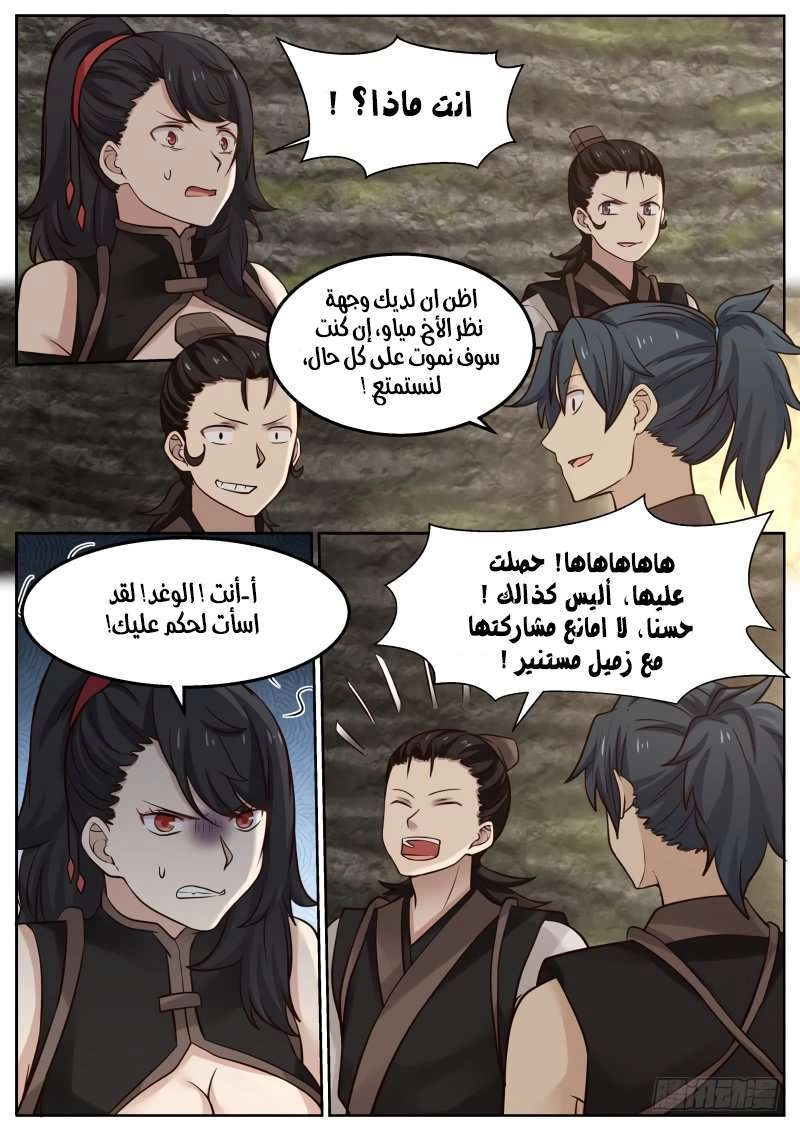 صفحة 12 — Martial Peak الفصل 112