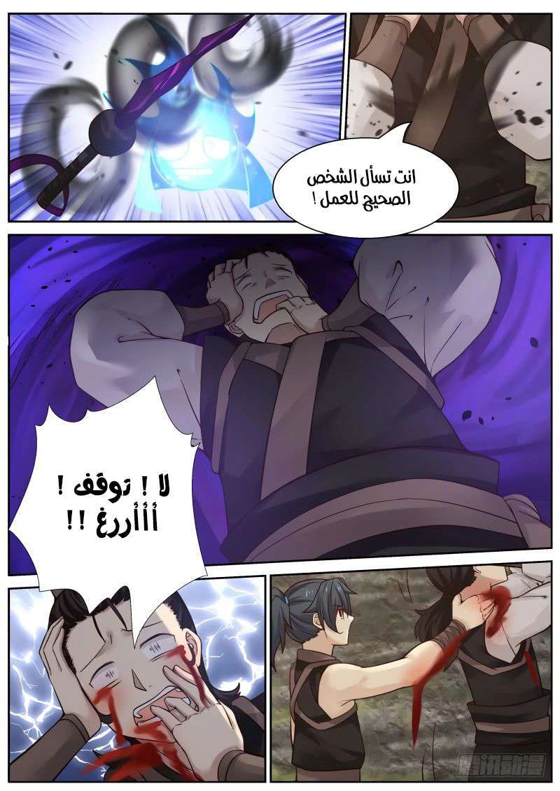 صفحة 3 — Martial Peak الفصل 113