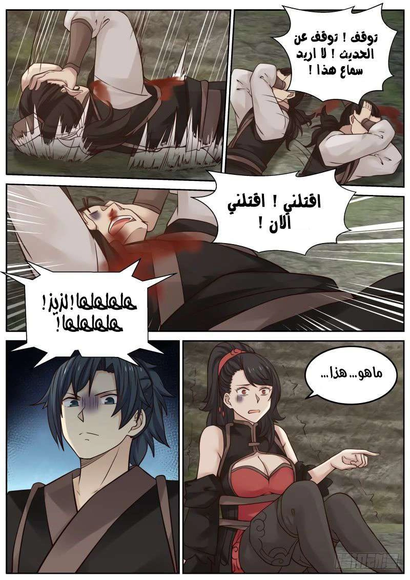 صفحة 4 — Martial Peak الفصل 113