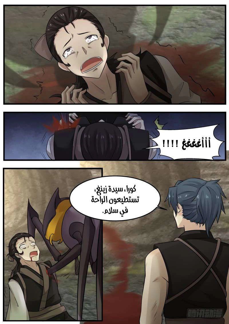 صفحة 5 — Martial Peak الفصل 113