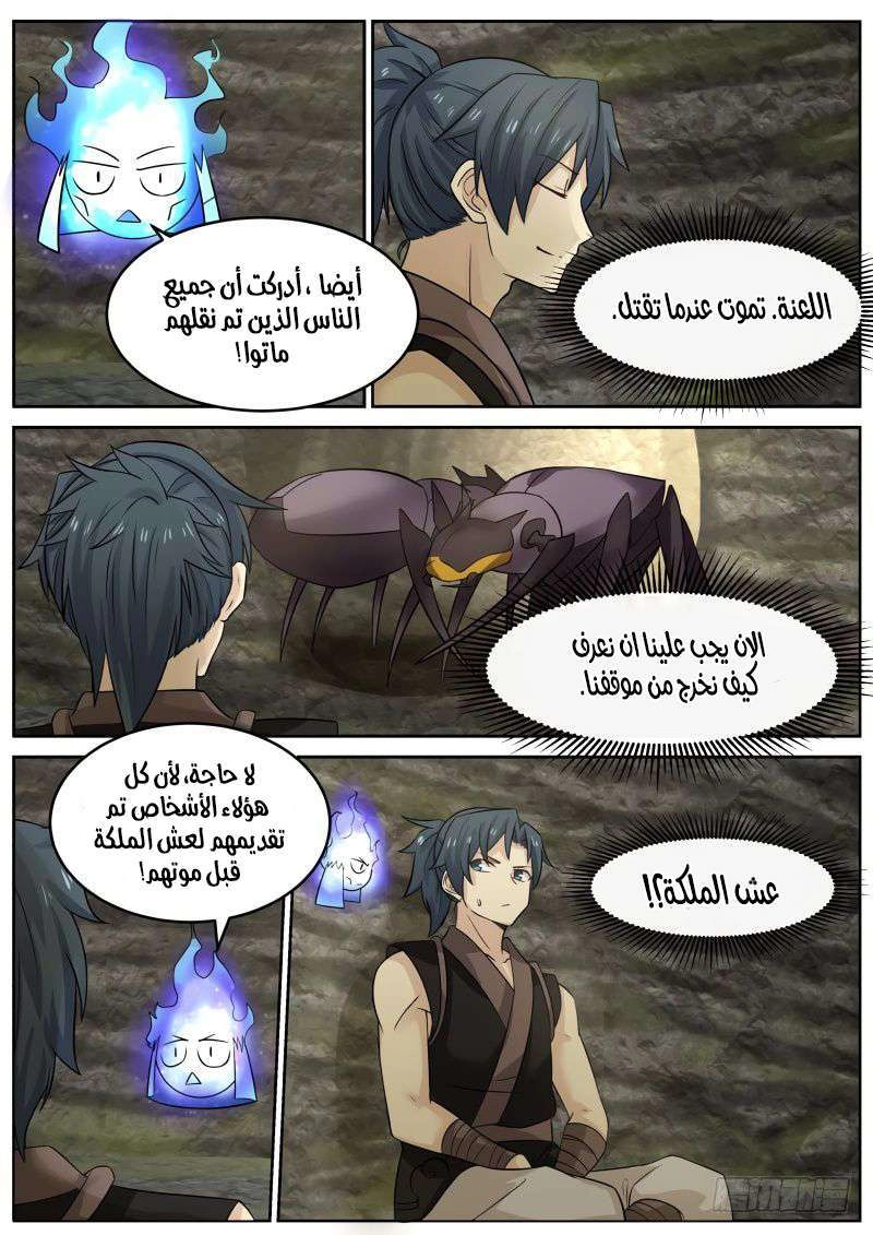 صفحة 8 — Martial Peak الفصل 113