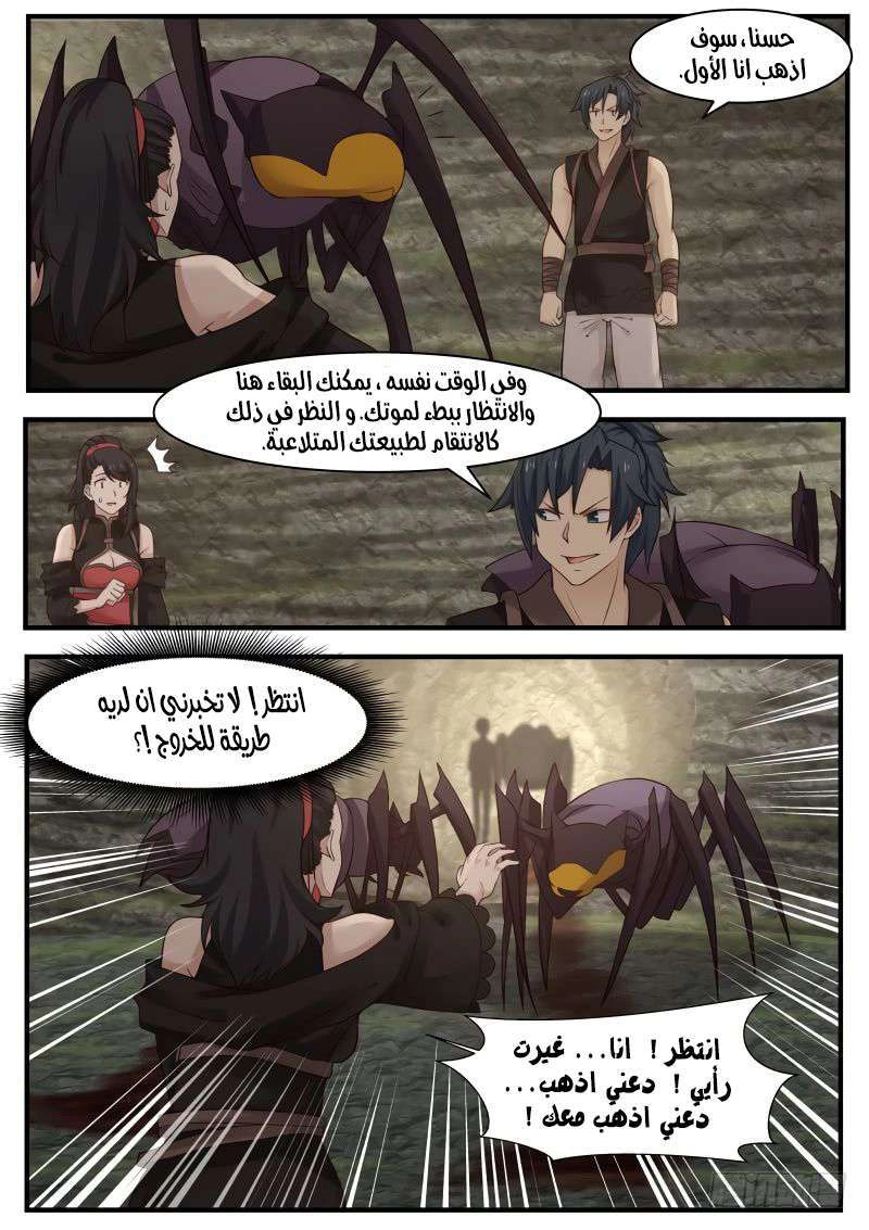 صفحة 10 — Martial Peak الفصل 113