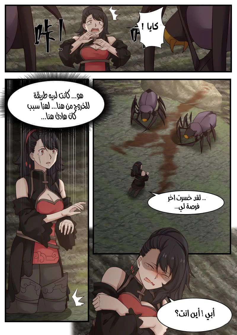 صفحة 11 — Martial Peak الفصل 113