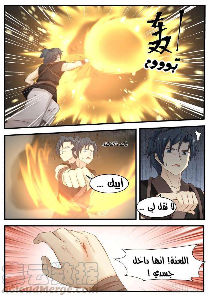 صفحة 5 — Martial Peak الفصل 114