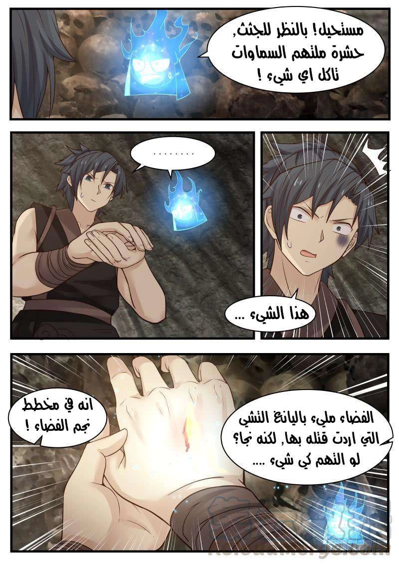 صفحة 7 — Martial Peak الفصل 114