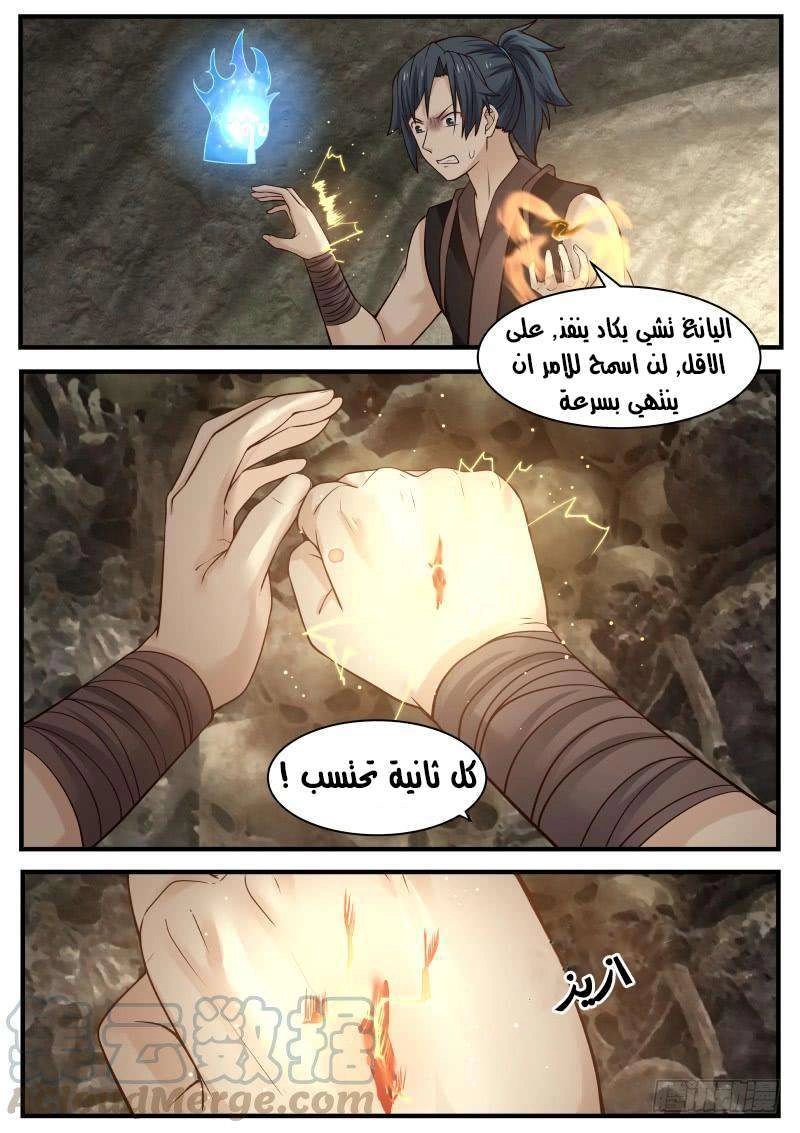 صفحة 9 — Martial Peak الفصل 114